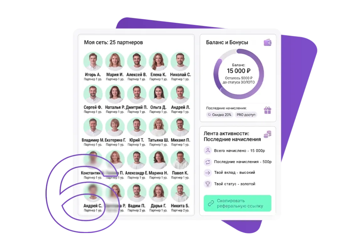 Реферальная программа